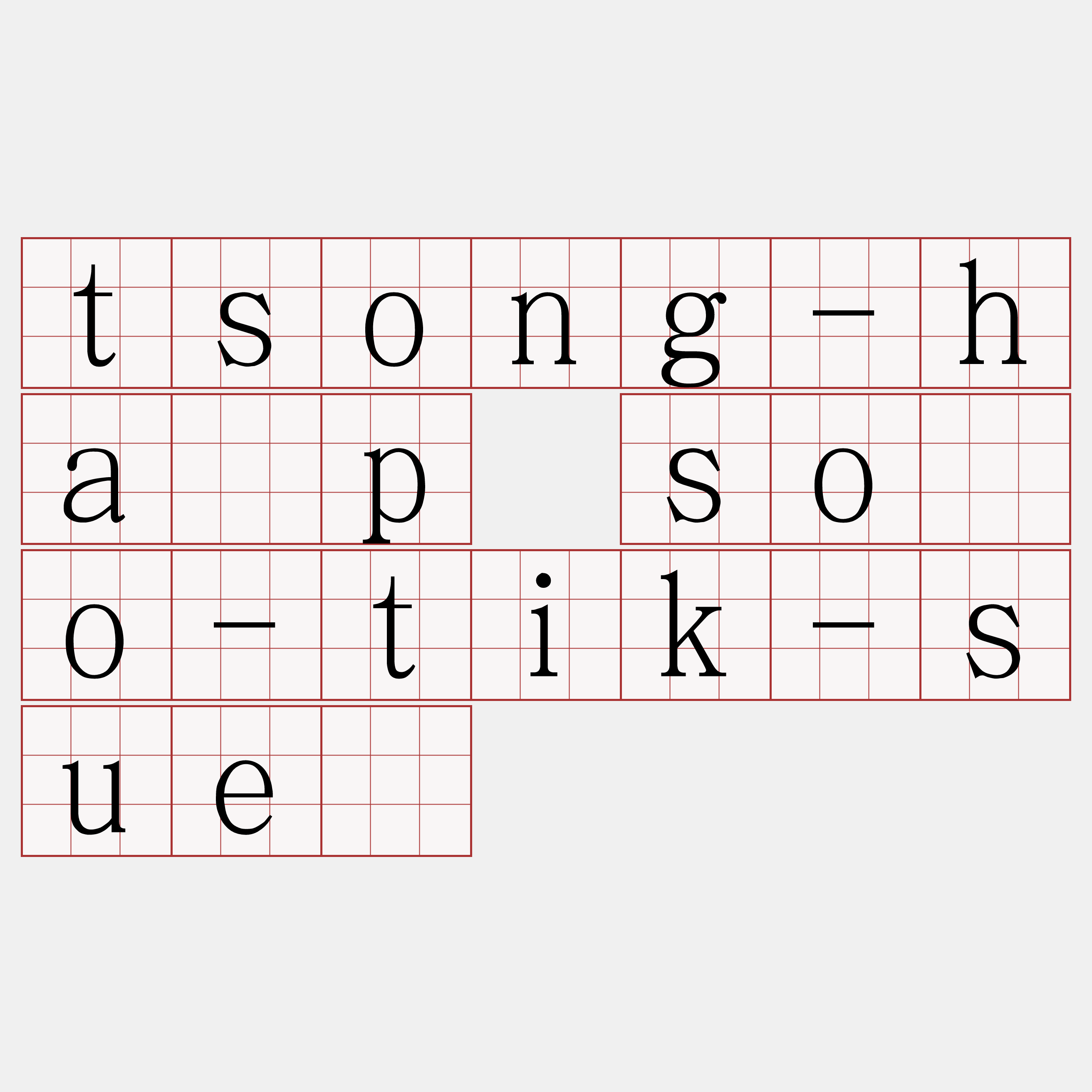 tsong-ha̍p sóo-tik-suè